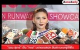 "ออม สุชาร์" เขิน "ทอย" บอกตรงสเปค ยันสถานะแค่รู้จักกัน