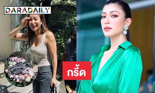 ส่งหรีดแช่งให้ตาย “เอมมี่ มรกต” กรี้ดคนอินละคร