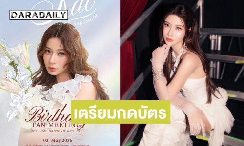 แล้วมาเจอกัน! “เก้า สุภัสสรา” ชวนแฟนคลับฉลองวันเกิดสุดอบอุ่น