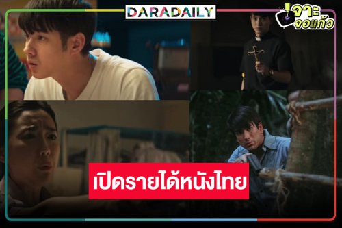 เปิดรายหนังไทย “ท่าแร่-ธี่หยด 2” ไม่ธรรมดา! ลุ้นผลงาน “อ๊ะอาย-มาริโอ้” เป็นแบบนี้แล้ว!?