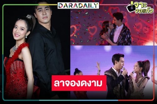 “มาเฟียลำซิ่ง” ลาจอสุดประทับใจ “ฟีฟ่า-ชิงชิง” อ้อนรอชมผลงานใหม่