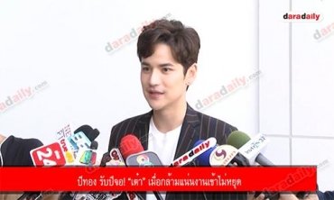 ปีทอง รับปีจอ! “เต๋า” เมื่อกล้ามแน่นงานเข้าไม่หยุด