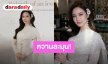 หวานละมุน! “แต้ว ณฐพร” ออร่าพุ่งในชุดไทยสีขาว สวยสะกดใจนึกว่านางฟ้า