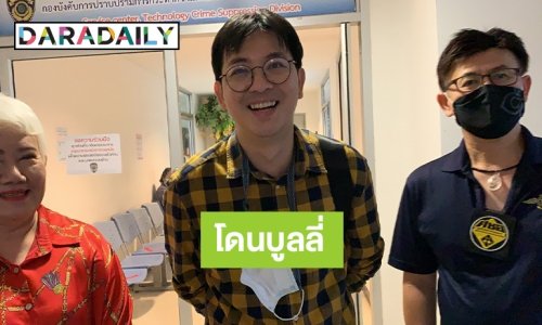 "เกลือ เป็นต่อ"แจ้งความ ปอท.เชื่อโดนชี้เป้าให้คนบลูลี่ในไอจี.