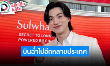 “กลัฟ” เปิดประสบการณ์ดูแฟชั่น Ferrari ที่เมืองมิลาน บินฉ่ำไปอีกหลายประเทศ