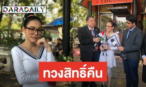 “เอมมี่” เปิดใจถูกศาลยกฟ้องคดีโกงแชร์ ลั่น! คุ้มค่าหลังเคยคิดฆ่าตัวตาย