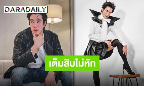 ลุคเก่าว่าปังแล้วลุคใหม่ปังกว่า “เขื่อน” ผุดไอเดียยูนิฟอร์มใหม่จากอัลบั้มเก่า