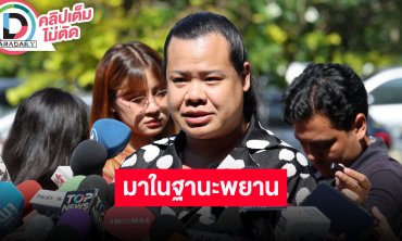 “ฮิปโป” มาในฐานะหนึ่งในพยานคดี “แตงโม นิดา” พร้อมตอบปมรายการ “คนอวดผี” เข้าใจคนดูคาดหวัง