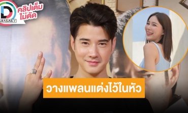 “มาริโอ้” เที่ยวทริปต่างจังหวัดกับ “จันจิ” วางแพลนแต่งไว้ในหัวแต่ยังไม่ใช่เร็วๆ นี้