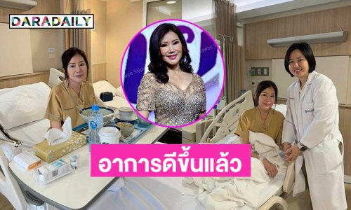 อัปเดตนักร้องดังป่วย. ..ลุกขึ้นโพสต์แบบนี้