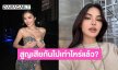 “อุ้ม ทวีพร” โพสต์ งงทำไมคนไทยคอลเอ้าท์แล้วโดนทัวร์ลง