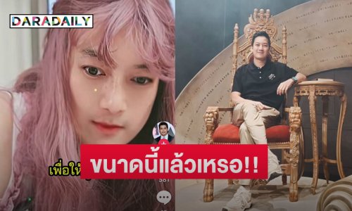 ขนาดนี้แล้วเหรอ!! ดาราดังแต่งหญิงไลฟ์ขายชุดชั้นใน