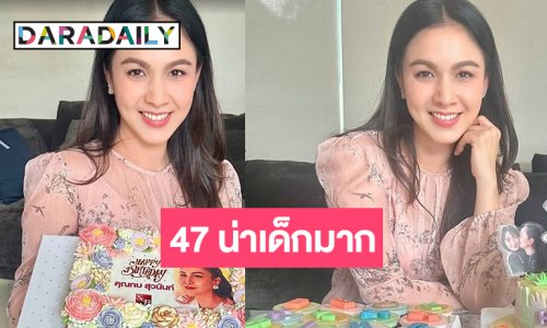 ส่องโมเมนต์น่ารักวันเกิด “กบ สุวนันท์” ฉลอง 47 ปีหน้าเด็กมากแม่