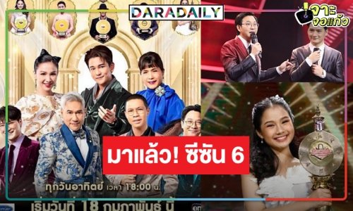 “กบ-กัน-คริส” คัมแบ็คนำทีมรายการดังกลับมาสุดยิ่งใหญ่