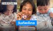 “น้องเกล” 3 ขวบแล้ว! แก๊งเพื่อนเกลและครอบครัวทำบุญม่วนจอยในวันดี แฮปปี้สุดๆ