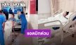 “หญิงแย้” แอดมิทด่วน! หลังผ่าจมูกตอนนี้ยังไม่ได้สติ100%