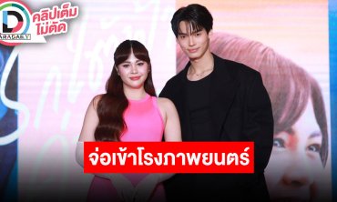 “วิน เมธวิน” ฝันเป็นจริงแสดงหนังต่างชาติ “จาเนลลา” ชมอีกฝ่ายทำงานง่าย ดีใจที่ได้ร่วมงานกัน