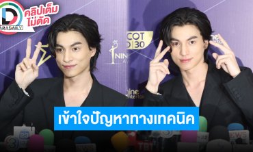 “กลัฟ” เข้าใจผิดพลาดทางเทคนิค “กีฬาสีดวงใจเทวพรหม” ขอบคุณทุกกำลังใจจากแฟนคลับ