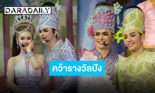 เกียรติยศสายอาชีพ “แบงค์-เอส-ปอย” เตรียมรับรางวัลจากเวทีนาคราช ครั้งที่ 7