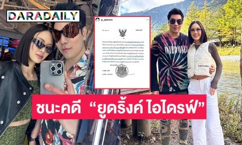 ศาลยกฟ้องคดีที่  “ปรางค์ อภินรา” ภรรยาของ “ก้อง กรุณ” ตกเป็นจำเลยกรณีขายกิจการ “ยูดริ้งค์ ไอไดรฟ์”