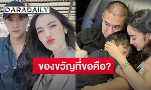 “นาย ณภัทร” โพสต์ภาพวันเกิดครบ 28 ปี พร้อมเผยของขวัญที่อยากขอจาก “แพท ณปภา”