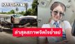 “ไฮโซแชมป์” โพสต์ “ก้อย กรกช” แฟนสาวปลอดภัย จากข่าวเหตุเครื่องบินตก