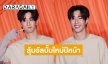 “มาร์ค ต้วน” แฮปปี้ฉลองวันเกิดที่ไทย แอบสปอล์ยอัลบั้มใหม่ปีหน้า