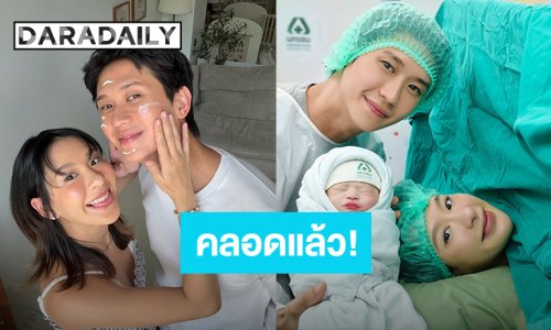 คุณพ่อคุณแม่ป้ายแดง! “นับเงิน” คลอด “น้องเลโน่” ลูกชายคนแรกแล้ว “เรียวจิ” อยู่เคียงข้างน่ารักอบอุ่น