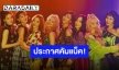 “Girl's Generation” สานฝันโซวอน พร้อมส่งคัมแบ็คฉลองครบรอบ 15 ปี