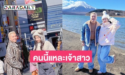 “ปู แบล็คเฮด” มั่นใจ “แจนจัง” คือเจ้าสาว เผยรัก 3 ปีมีปรับกันทุกวัน