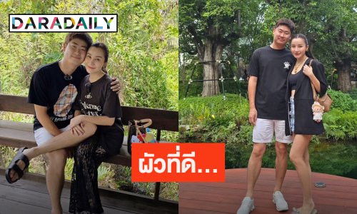ลูกตลกชื่อดัง! อวยยศสามี ฟุ้งหาไม่ได้แล้วแบบนี้?!