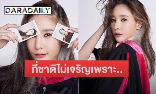 “แตงโม นิดา” ฟาดแรง "เด็กฉลาด ชาติเจริญ" ที่มันไม่เจริญ อาจเป็นเพราะ..