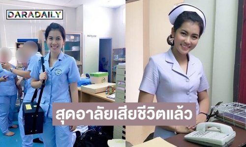 สุดเศร้า! นักแสดงสาวจากไปอย่างสงบ หลังประสบอุบัติเหตุอาการโคม่าหลายวัน