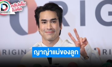 “ณเดชน์” เผยแคปชั่นหวาน “ญาญ่า” นี่แหละแม่ของลูก ถ้าวันนึงมีแล้วพร้อมพาลูกลุย!!