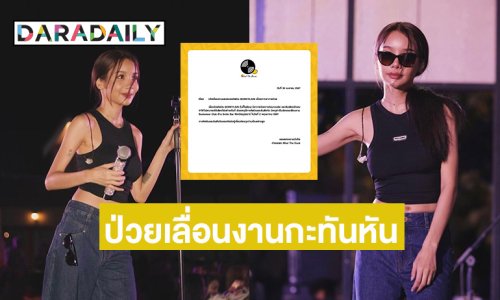 เลื่อนงาน “โบกี้ ไลอ้อน” เหตุป่วยต่อมทอนซิล และเส้นเสียงอักเสบ