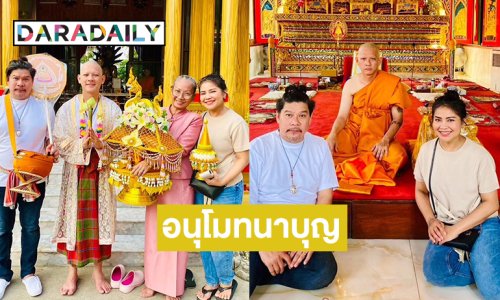“ตั๊ก-นุ้ย เชิญยิ้ม” สุดปลื้ม “ลูกชายคนโต” อุปสมบทเพื่อนศิลปินตลกร่วมงานบุญเพียบ