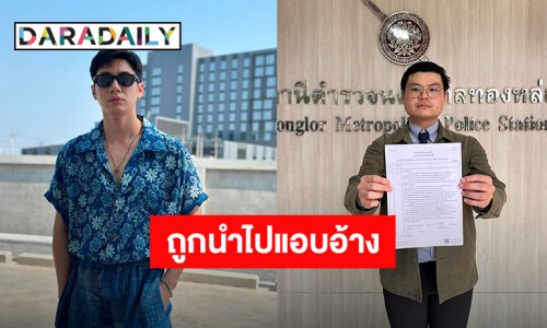 “แจม รชตะ” ถูกนำรูปไปแอบอ้างหลอกลวงประชาชน ส่งทนายแจ้งความดำเนินคดี