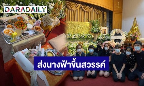 ส่งนางฟ้าขึ้นสวรรค์! “หมอเจี๊ยบ” HBD “หมอกระต่าย”เพื่อนรัก นำอาหารเกาหลีที่ชอบมาให้ พร้อมคำพูดสุดซึ้ง