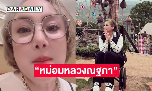 “คุณน้ำผึ้ง” เปลี่ยนชื่อใหม่เป็น “หม่อมหลวงณฐภา กิตติยากร”