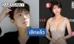 คอนเฟิร์มปิดฉากรัก 3 ปี Jung So Min และ Lee Joon 