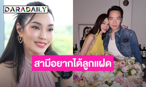 “เมย์ พิชญ์นาฏ” หน้าเหวี่ยงจนคนมองว่าร้าย เผยสามีอยากได้ลูกแฝดชายหญิง