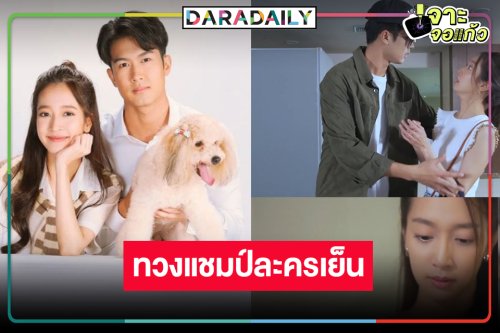 หมอชิตสู้ขาดใจเรียกใช้ “ชิงชิง” เจ้าแม่ละครเย็น ส่ง “ขวัญหล้า” ดราม่ายุงชุมกวักเรตติ้ง