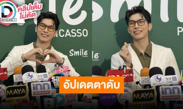 “มิว ศุภศิษฏ์” บินต่างประเทศรัวๆ ทยอยปล่อเพลง พร้อมอัปเดตปัญหาตาดับรับกระทบการทำงาน