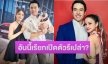 “แพรว คณิตกุล” ลงภาพคู่หนุ่ม แต่แคปชั่นชวนเอ๊ะ!? เพื่อนๆ แซวแบบนี้เรียกเปิดตัวหรือเปล่า