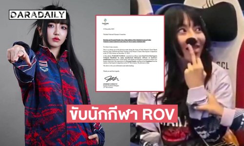 เปิดสาเหตุสมาคมกีฬาอีสปอร์ต…ลงโทษขับนักกีฬา ROV ออกจากการแข่งขันซีเกมส์