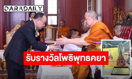 “ศ.ดร.นพ.เฉลิม หาญพาณิชย์” รับรางวัลเกียรติยศ “โพธิพุทธคยา” ผู้ทำคุณประโยชน์ต่อพระพุทธศาสนา สังคมและประเทศชาติ
