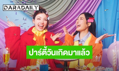 งานนี้จะพลาดได้ไง “หลิง-ออม” ประกาศจัดงาน Birthday Fan Party เตรียมตัวให้พร้อม 31 พฤษภาคมนี้เรามีนัด!!