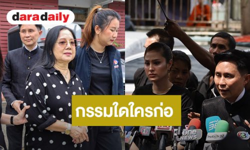 “แม่ภนิดา” ดีใจ “ขวัญ” ยื่นมือช่วย แจ้งความ “กระติก” ข้อหานำพยานหลักฐานเท็จคดี “แตงโม”