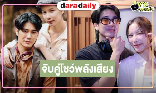“ยูโร-มุก” จับคู่ร้องเพลงประกอบละคร “แหวนรักข้ามเวลา”