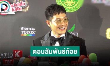 “ท็อป ทศพล” ตอบสัมพันธ์ “ก้อย อรัชพร” ก่อนจะศึกษากันลุ้นเป็นเพื่อนกันให้ได้ก่อน